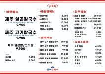 제주곤이칼국수 군포금정역점