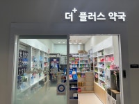더플러스약국