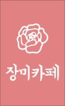 장미카페