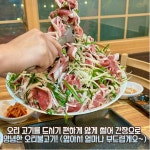 무학산오리하우스 울산농소점