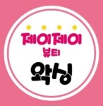제이제이왁싱