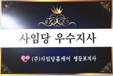 사임당산후도우미 영등포지사