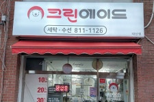 크린에이드 태산점