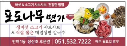 포도나무샤브
