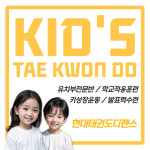 현대태권도디펜스&시니어,성인태권도&슈퍼점프줄넘기