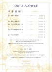 오스플라워