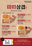 따띠삼겹 용인송전점