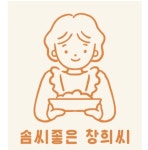 솜씨좋은 창희씨