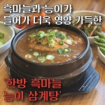 이우철한방누룽지삼계탕 서구가좌점