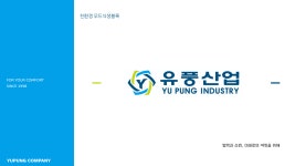 유풍산업