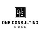 원컨설팅관세사무소