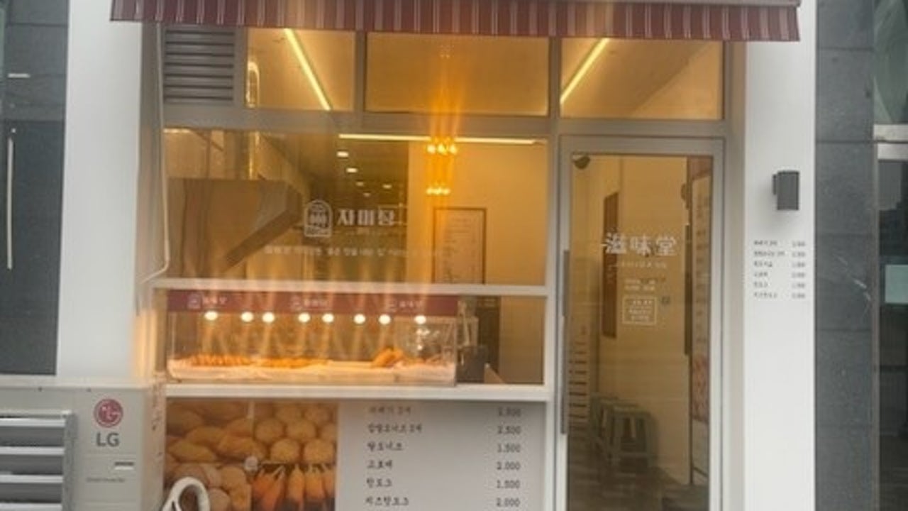 자미당 기업도시점