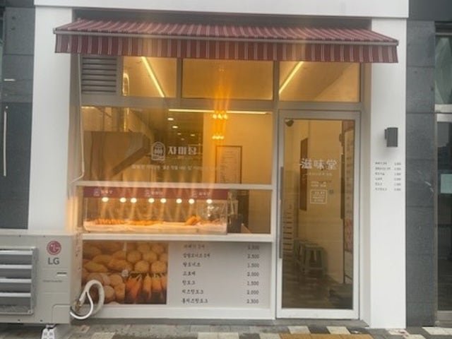 자미당 기업도시점