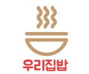 우리집밥