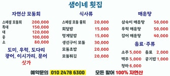 샘이네횟집