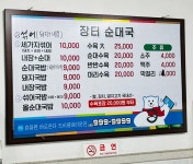 장터순대국
