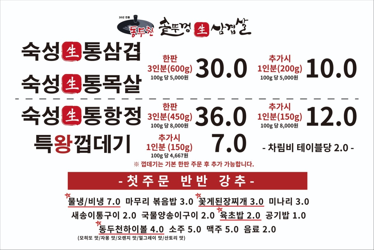 동두천솥뚜껑삼겹살 안양일번가점 이미지