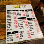 신선포차