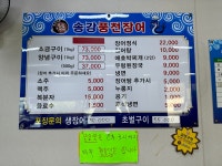 송강풍천장어