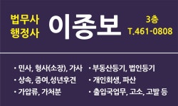 이종보법무사행정사사무소