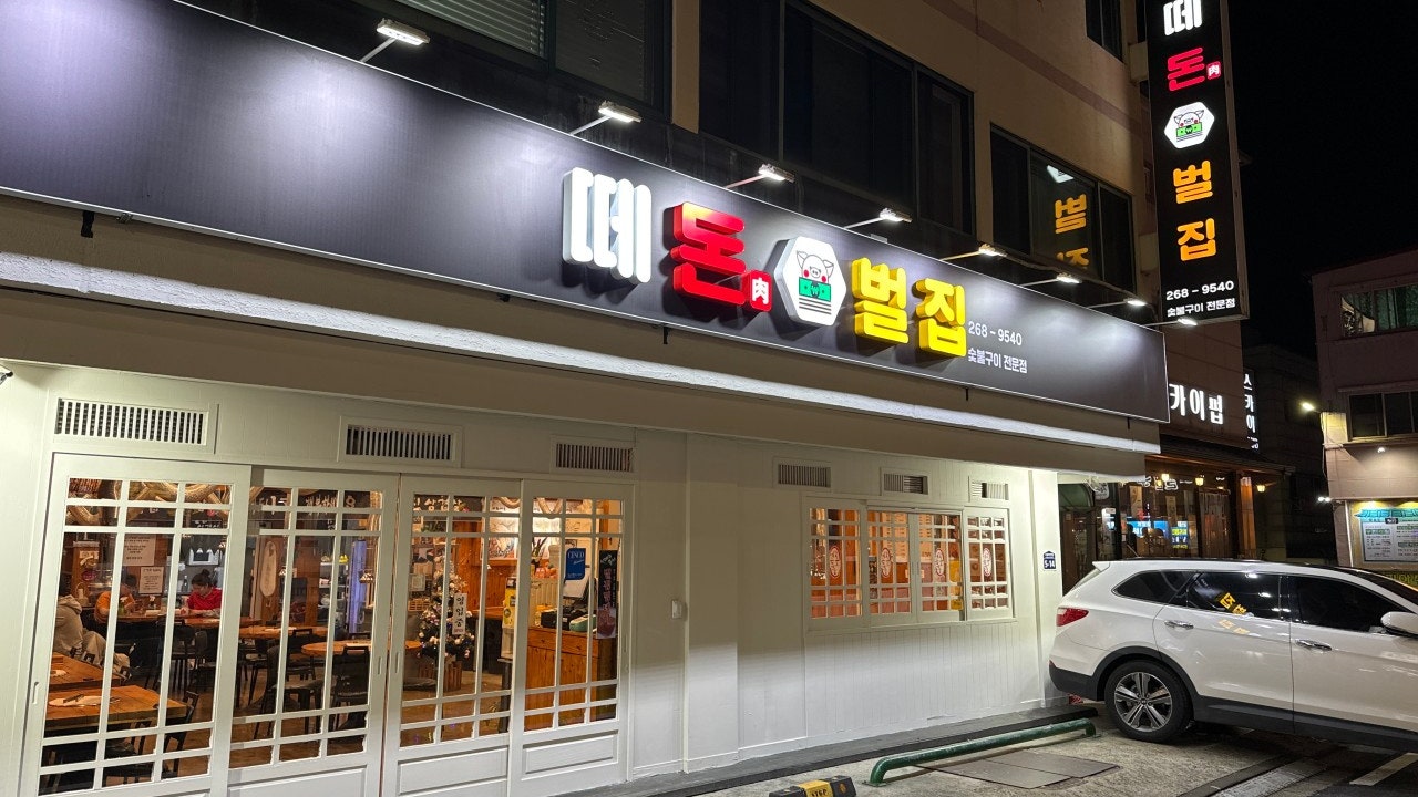 떼돈벌집 수원본점