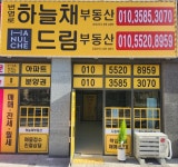 번영로하늘채부동산중개사무소
