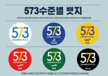 573스위밍풀 효천점