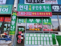 현대경매공인중개사사무소
