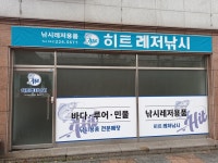 히트레저낚시
