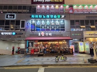 차차차노래연습장