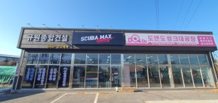 스쿠버맥스써니