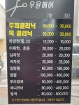 우윤헤어