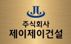 제이제이건설