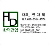 한덕건업