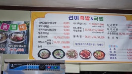 선이족발국밥