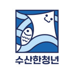 수산한청년