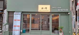 교작 괴정점