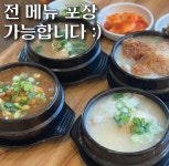 이우철한방누룽지삼계탕 서구가좌점