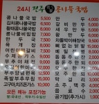 24시 전주명가 콩나물국밥 구미인동점