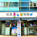 세화온누리약국