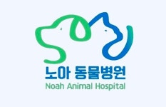 노아동물병원