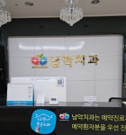 남악치과의원