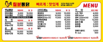 칠분통닭 문흥점