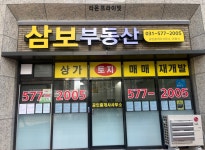 라온프라이빗삼보부동산공인중개사사무소