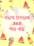 석남역전자담배