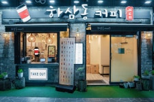하삼동커피 울산남외점