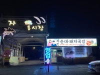 자인순대돼지국밥