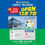 진주금곡농협 로컬푸드 복합문화센터