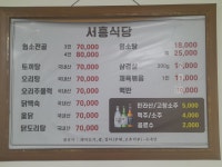 서흥식당