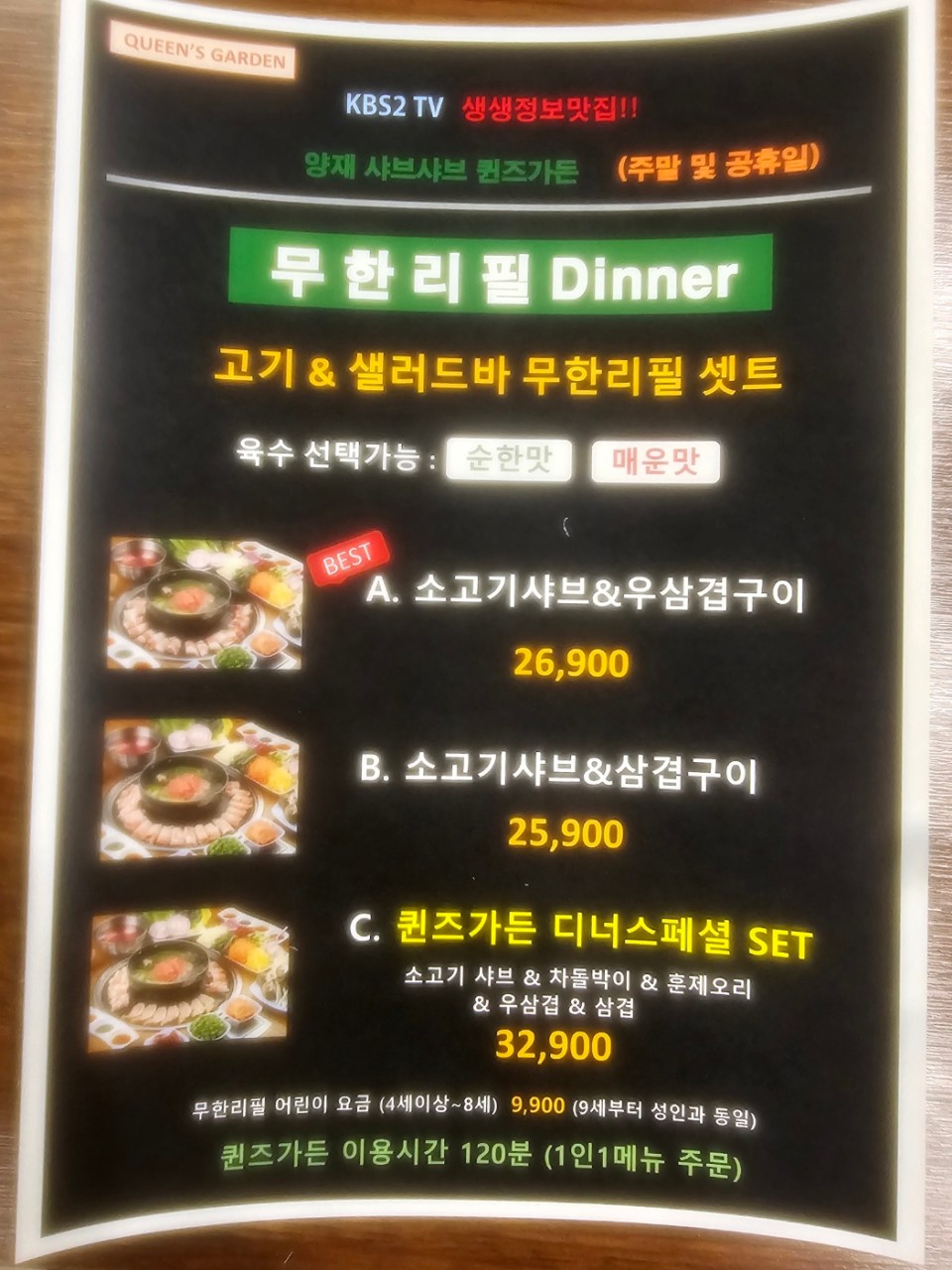 양재 샤브샤브 퀸즈가든 이미지